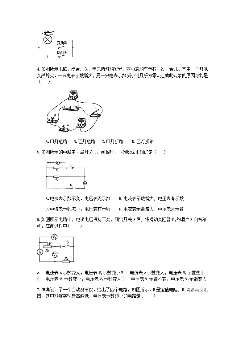 【一课一练】浙教版科学八年级上册：4.7电路分析与应用 同步练习（含答案）第2页