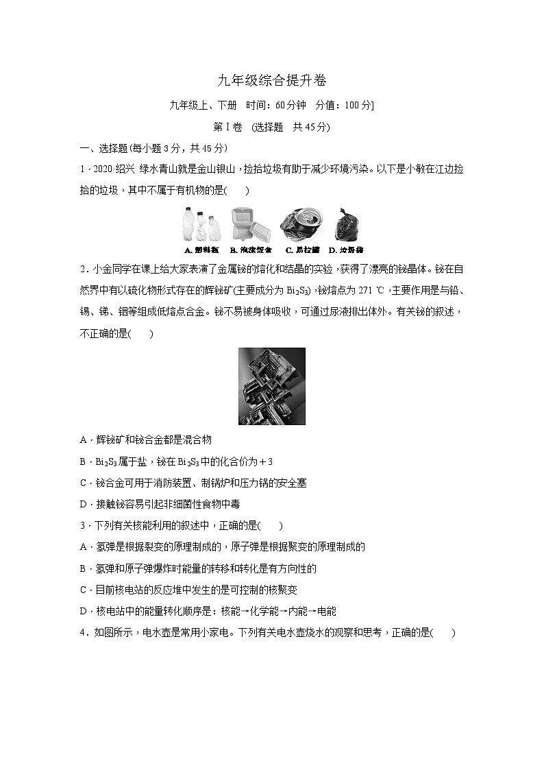 【培优导学案】浙教版科学九年级下册：期末综合提升（9年级全册 含解析）01