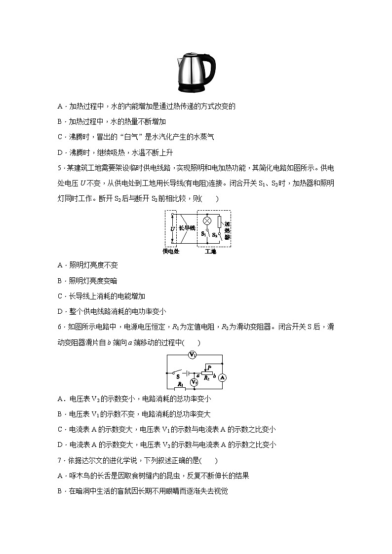 【培优导学案】浙教版科学九年级下册：期末综合提升（9年级全册 含解析）02