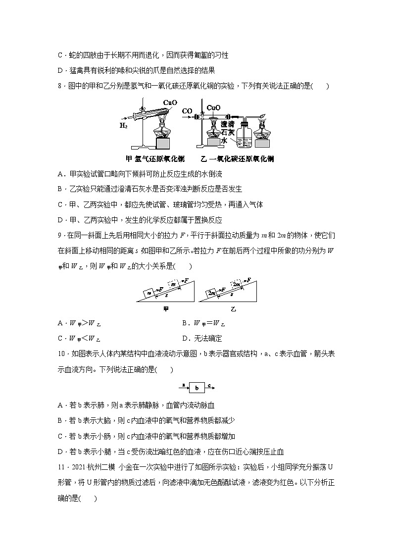 【培优导学案】浙教版科学九年级下册：期末综合提升（9年级全册 含解析）03