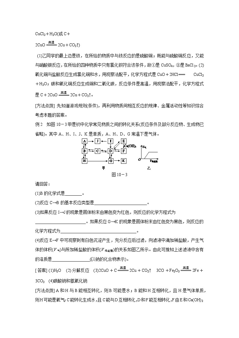 【培优导学案】浙教版科学九年级全册：10、物质的转化 学案（含解析）03