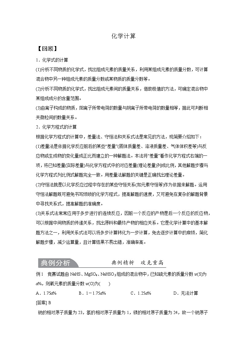 【培优导学案】浙教版科学九年级全册：11、化学计算 学案（含解析）01