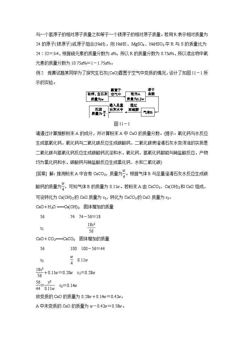 【培优导学案】浙教版科学九年级全册：11、化学计算 学案（含解析）02