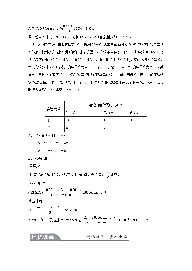【培优导学案】浙教版科学九年级全册：11、化学计算 学案（含解析）03