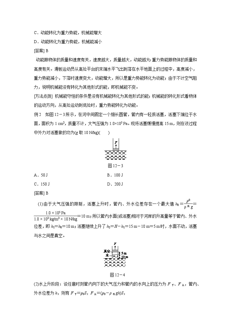 【培优导学案】浙教版科学九年级全册：12、机械能与能量转化的量度 学案（含解析）02