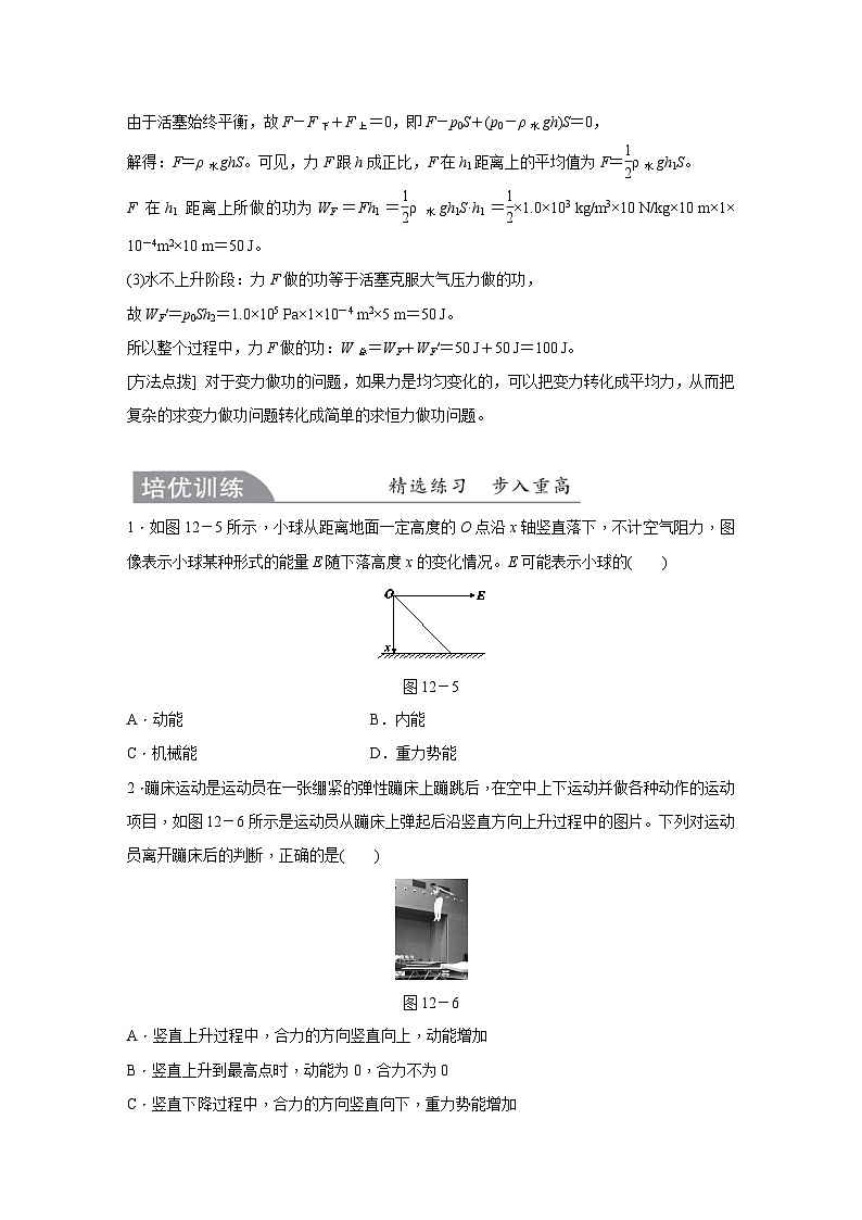 【培优导学案】浙教版科学九年级全册：12、机械能与能量转化的量度 学案（含解析）03