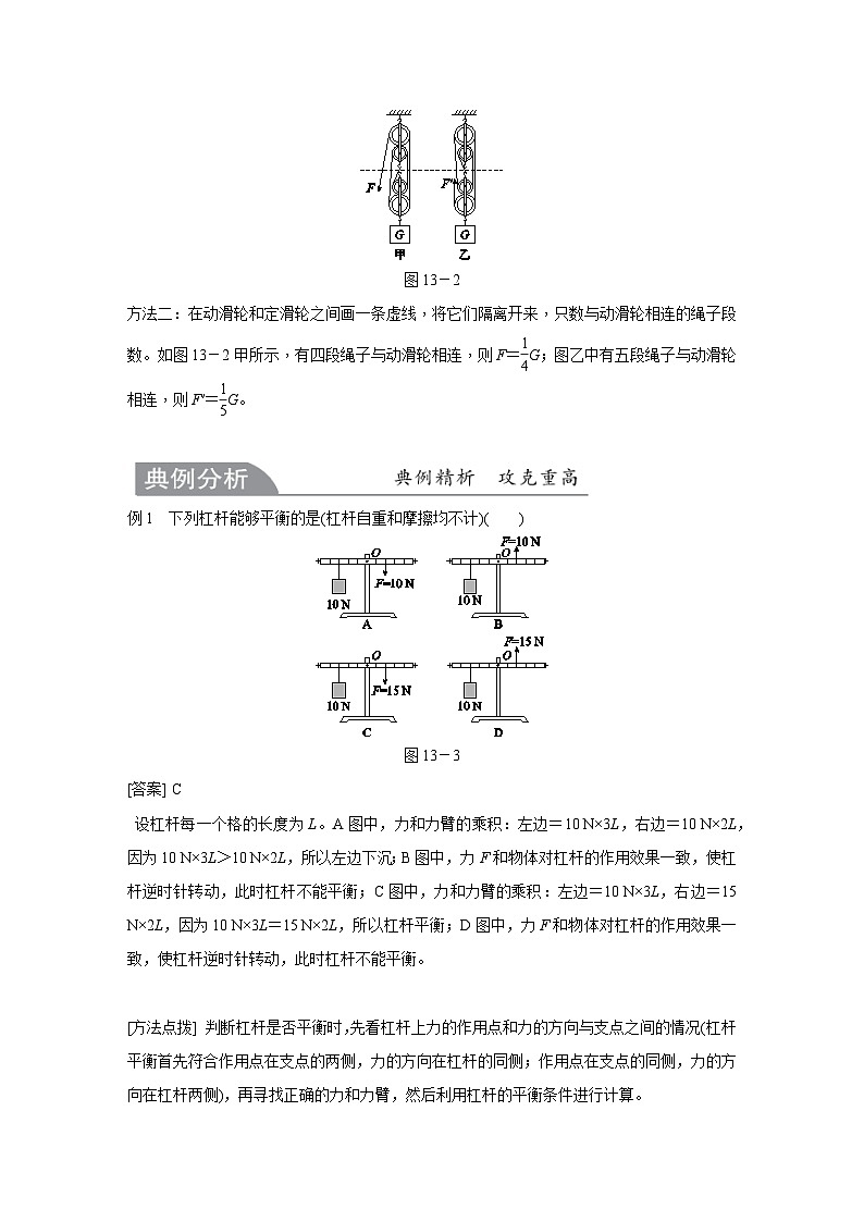 【培优导学案】浙教版科学九年级全册：13、简单机械与机械效率 学案（含解析）02