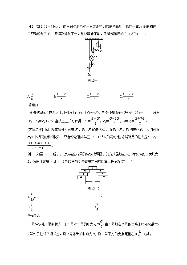 【培优导学案】浙教版科学九年级全册：13、简单机械与机械效率 学案（含解析）03