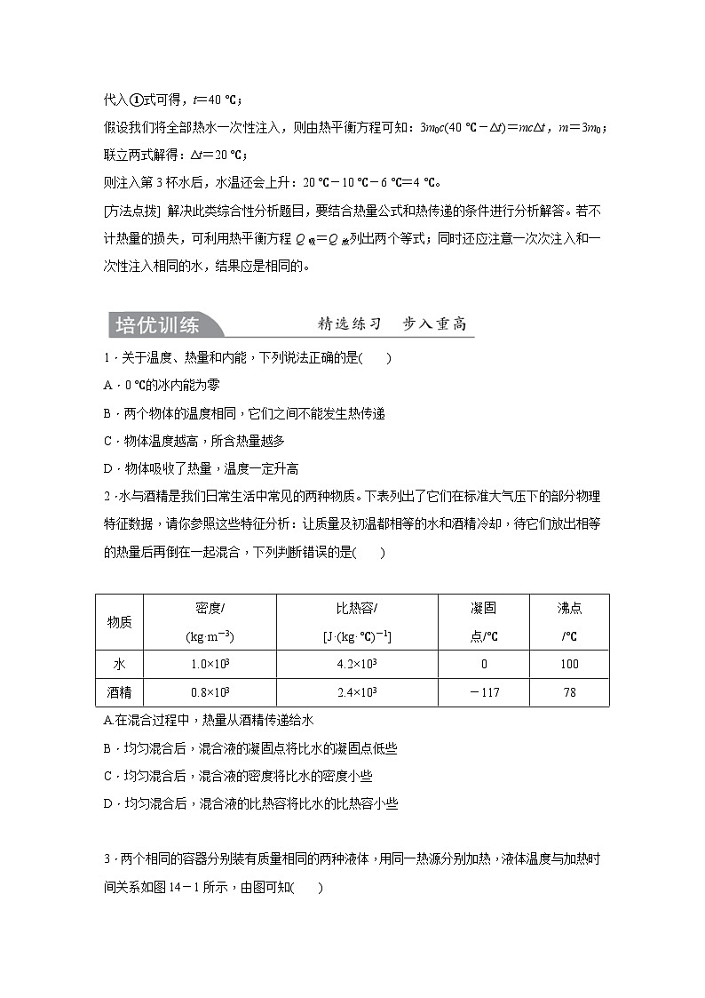 【培优导学案】浙教版科学九年级全册：14、内能和热机 学案（含解析）03