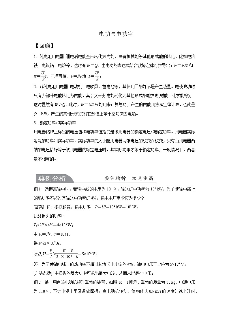 【培优导学案】浙教版科学九年级全册：16、电功与电功率 学案（含解析）01