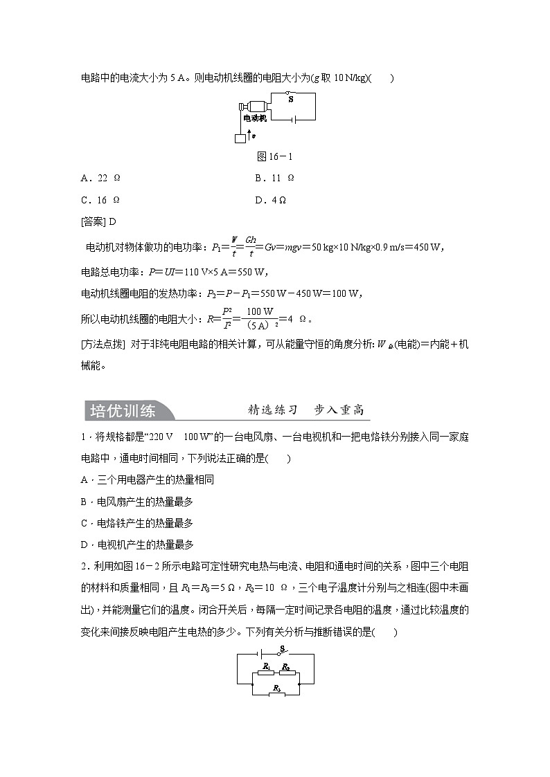 【培优导学案】浙教版科学九年级全册：16、电功与电功率 学案（含解析）02