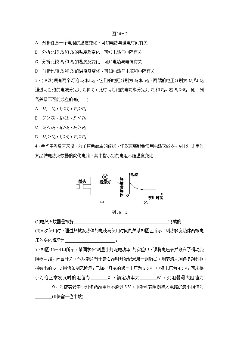 【培优导学案】浙教版科学九年级全册：16、电功与电功率 学案（含解析）03