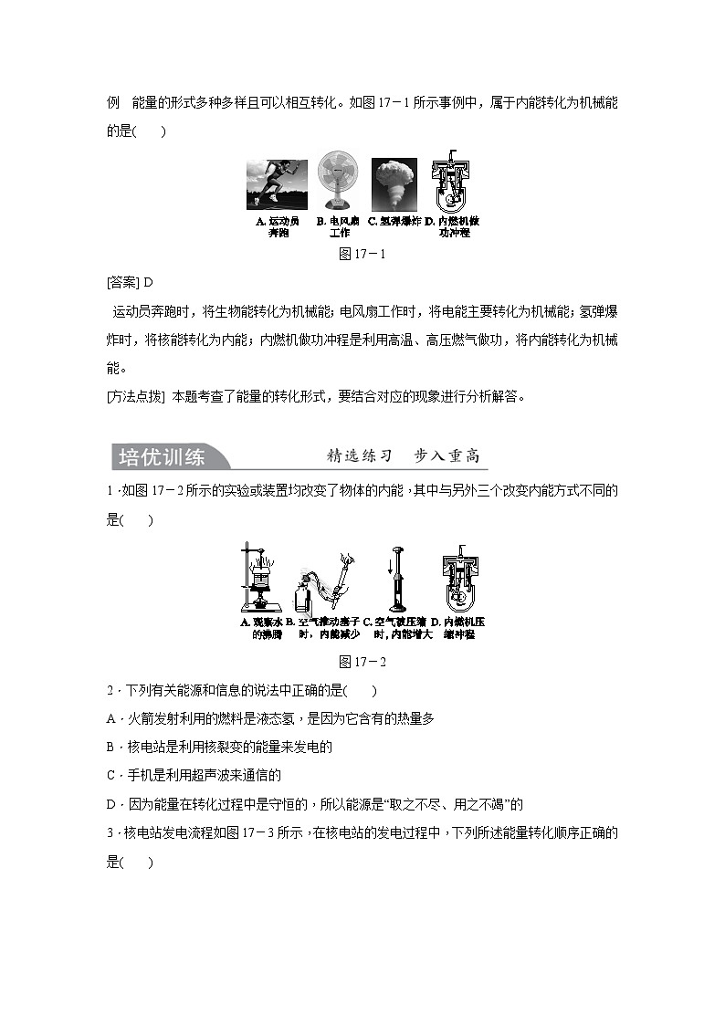 【培优导学案】浙教版科学九年级全册：17、能源、核能和能量的转化与守恒 学案（含解析）02