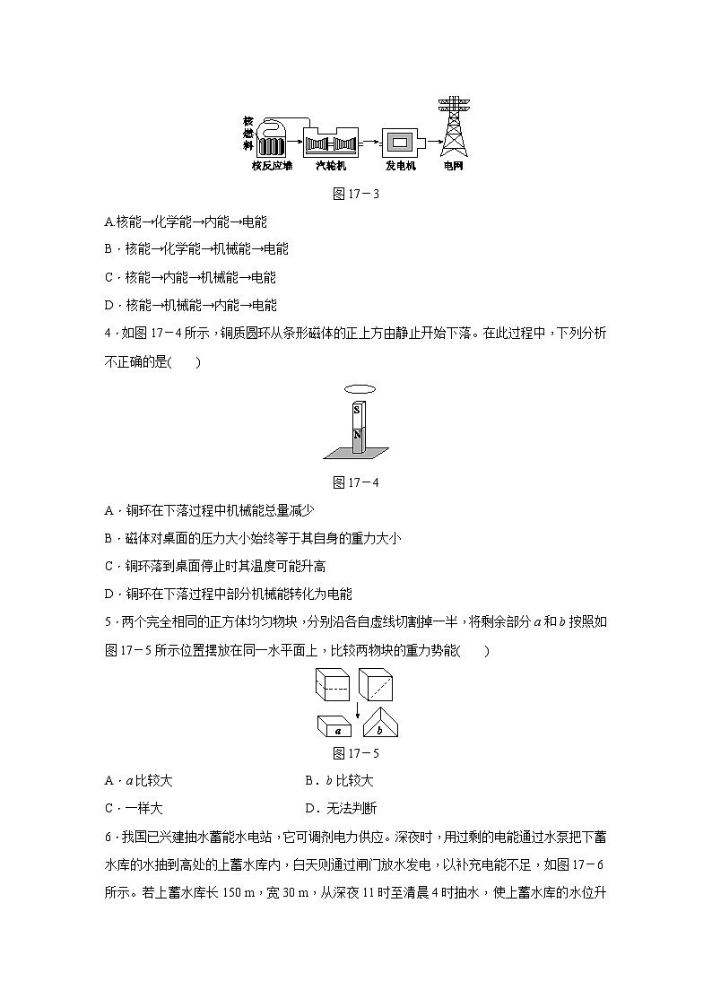 【培优导学案】浙教版科学九年级全册：17、能源、核能和能量的转化与守恒 学案（含解析）03