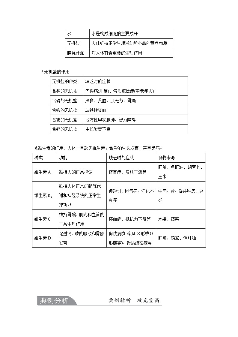 【培优导学案】浙教版科学九年级全册：18、食物与消化系统 学案（含解析）02