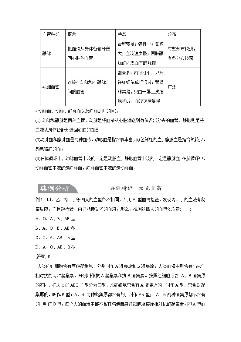 【培优导学案】浙教版科学九年级全册：19、人体内物质的运输 学案（含解析）02