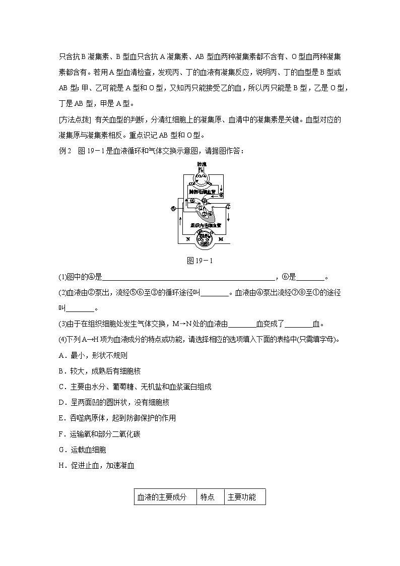 【培优导学案】浙教版科学九年级全册：19、人体内物质的运输 学案（含解析）03