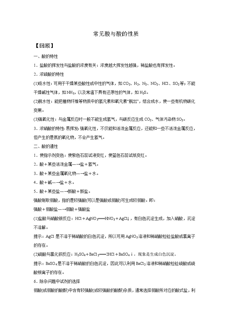 【培优导学案】浙教版科学九年级全册：1、常见酸与酸的性质 学案（含解析）01