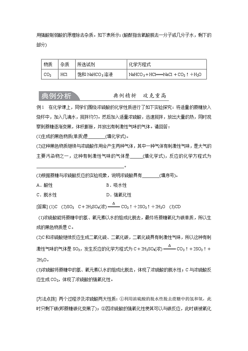 【培优导学案】浙教版科学九年级全册：1、常见酸与酸的性质 学案（含解析）02