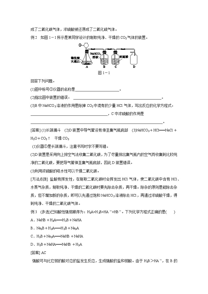 【培优导学案】浙教版科学九年级全册：1、常见酸与酸的性质 学案（含解析）03