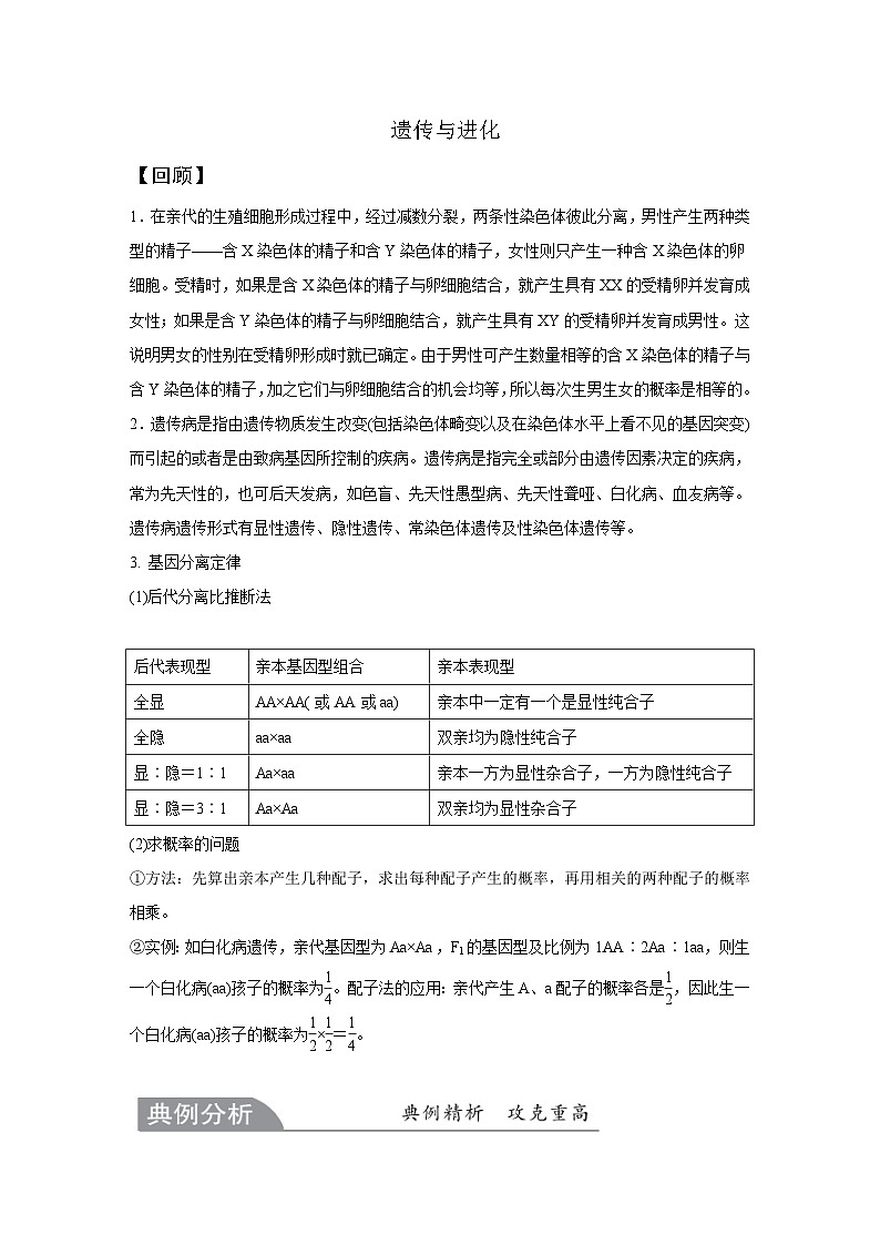 【培优导学案】浙教版科学九年级全册：21、遗传与进化 学案（含解析）01