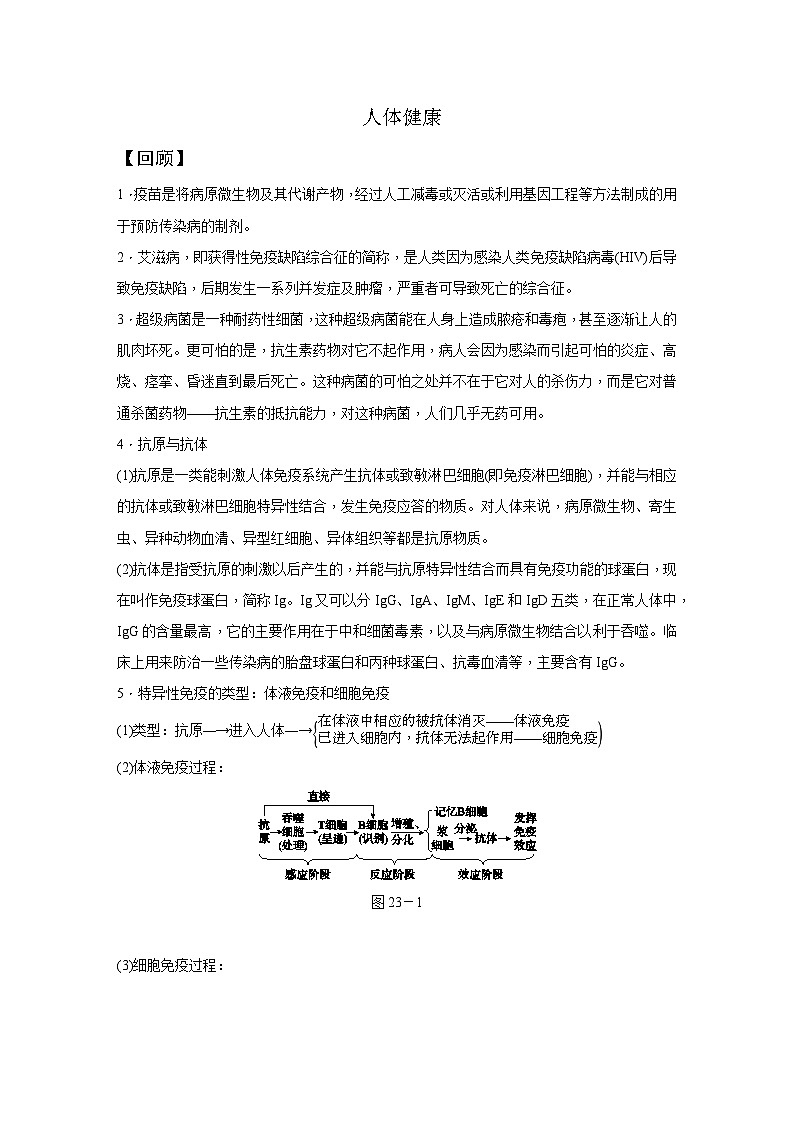 【培优导学案】浙教版科学九年级全册：23、人体健康 学案（含解析）01