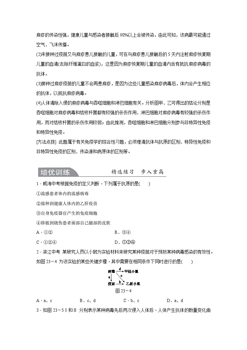 【培优导学案】浙教版科学九年级全册：23、人体健康 学案（含解析）03