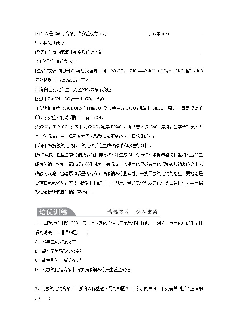 【培优导学案】浙教版科学九年级全册：2、常见碱与碱的性质 学案（含解析）03