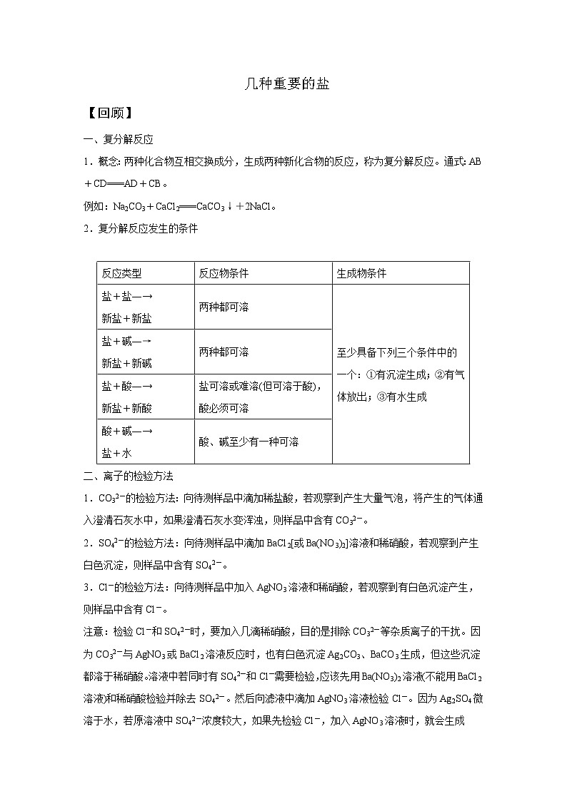 【培优导学案】浙教版科学九年级全册：3、几种重要的盐 学案（含解析）01