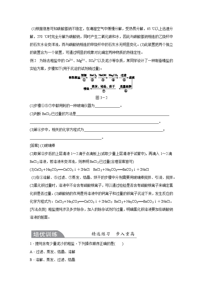 【培优导学案】浙教版科学九年级全册：3、几种重要的盐 学案（含解析）03