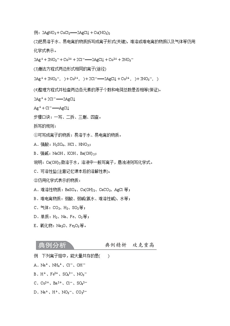 【培优导学案】浙教版科学九年级全册：5、离子共存问题 学案（含解析）02