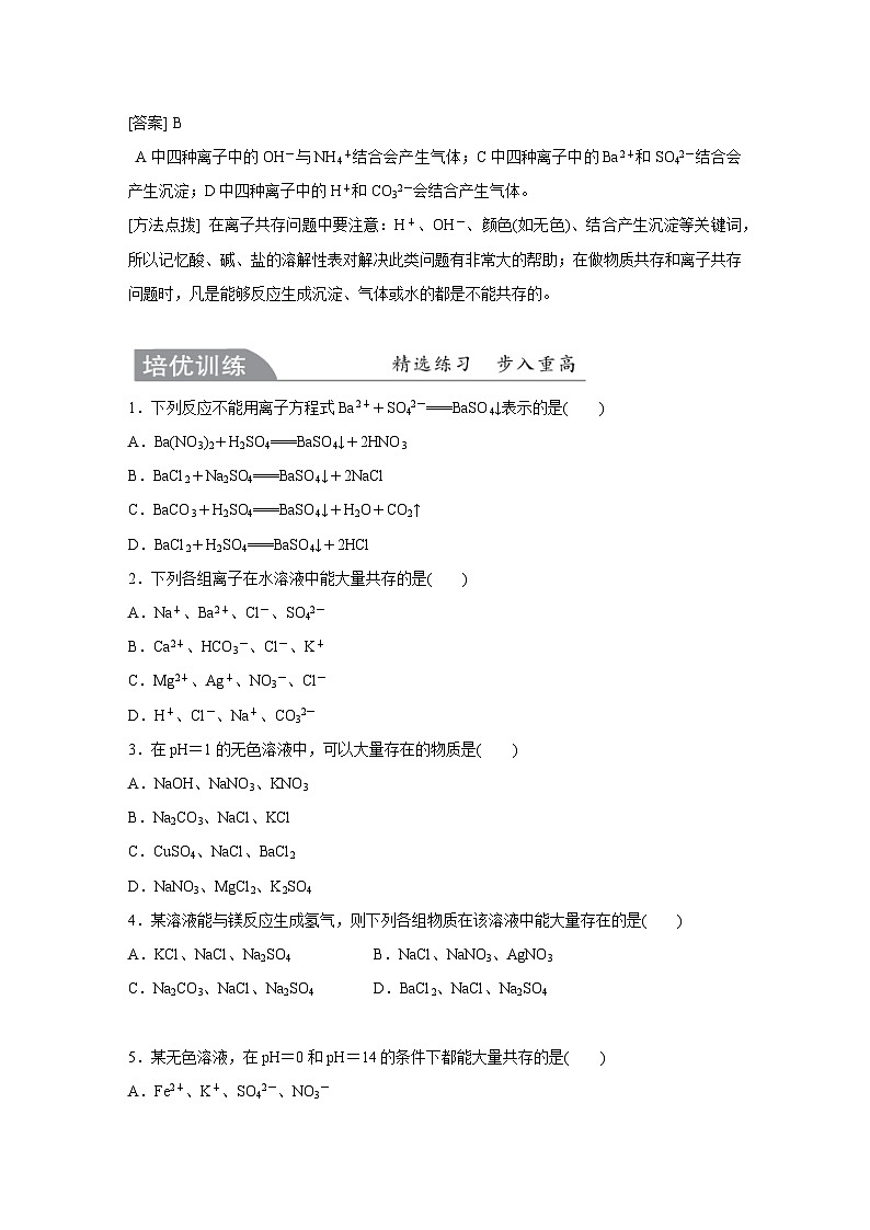 【培优导学案】浙教版科学九年级全册：5、离子共存问题 学案（含解析）03