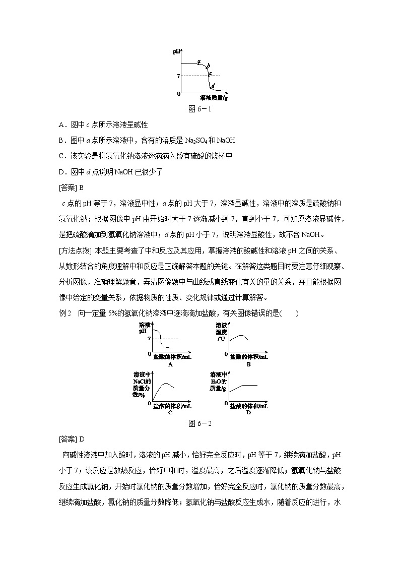 【培优导学案】浙教版科学九年级全册：6、物质及其变化中的图像问题 学案（含解析）02