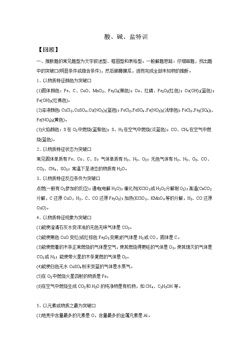 【培优导学案】浙教版科学九年级全册：7、酸、碱、盐 学案（含解析）01