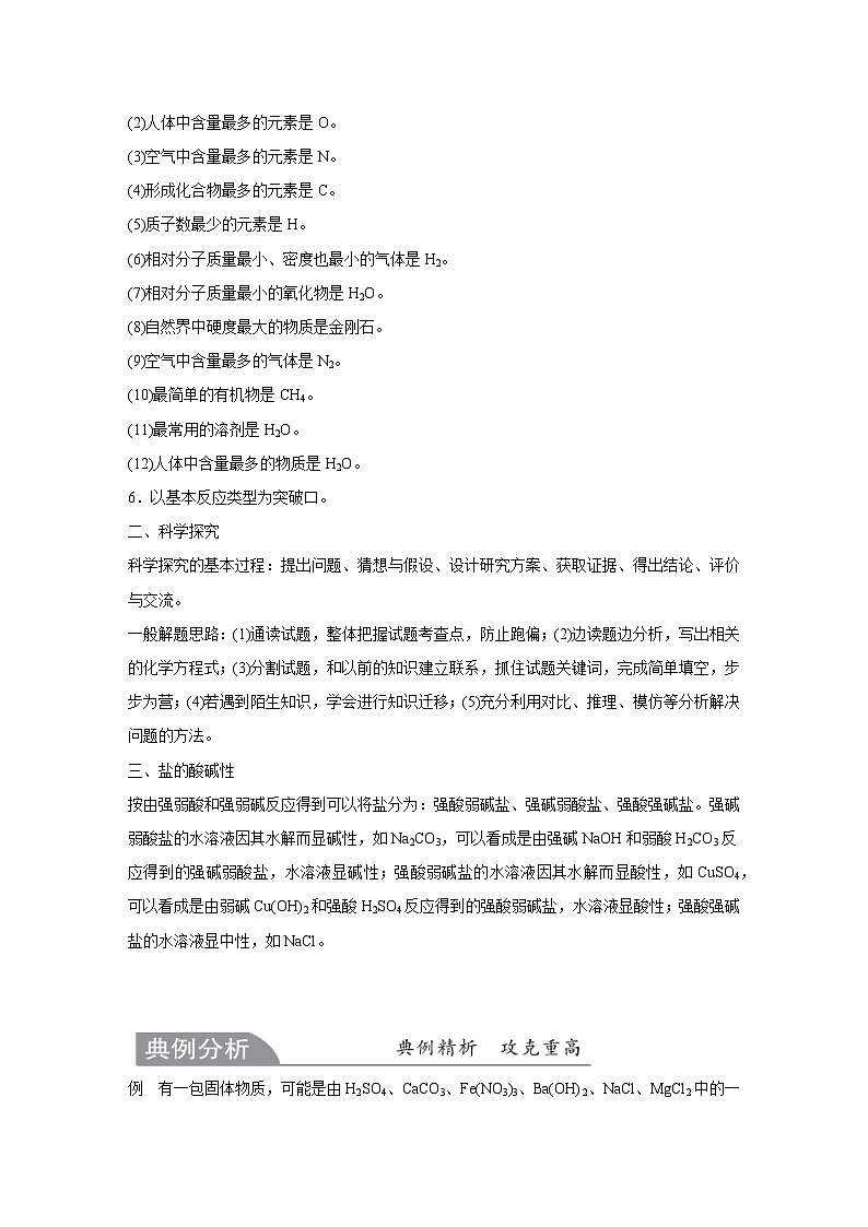 【培优导学案】浙教版科学九年级全册：7、酸、碱、盐 学案（含解析）02