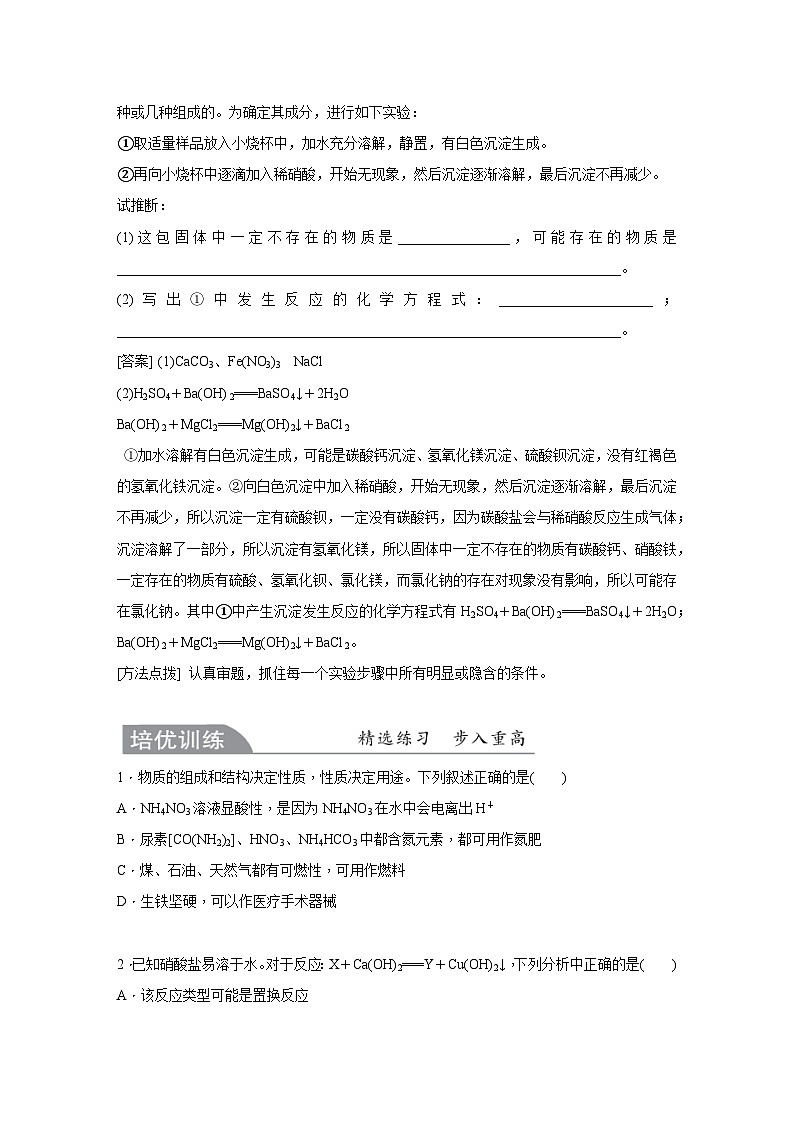 【培优导学案】浙教版科学九年级全册：7、酸、碱、盐 学案（含解析）03