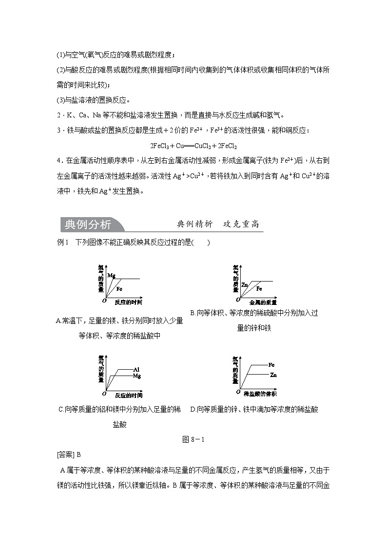 【培优导学案】浙教版科学九年级全册：8、有关金属的图像问题、金属性质 学案（含解析）02