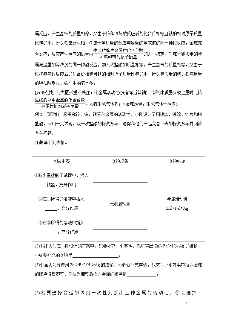 【培优导学案】浙教版科学九年级全册：8、有关金属的图像问题、金属性质 学案（含解析）03