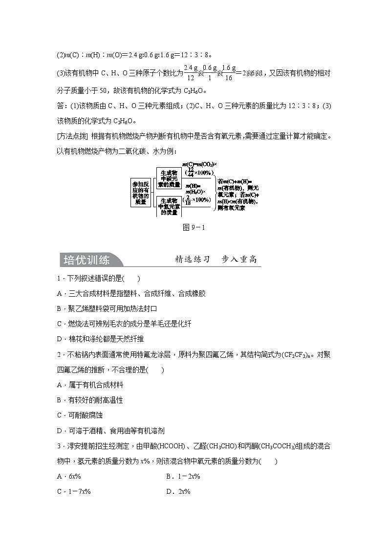 【培优导学案】浙教版科学九年级全册：9、有机物 学案（含解析）02