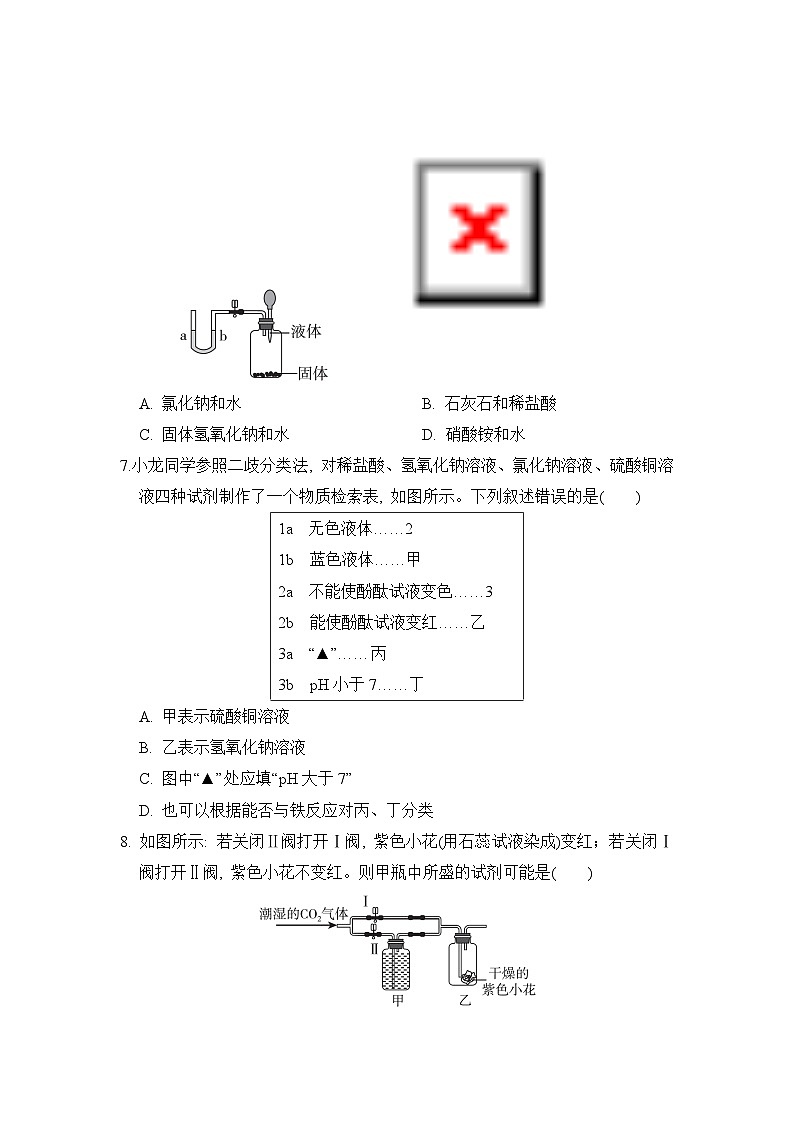 【阶段检测】浙教版科学九年级上册-第1章：物质及其变化 综合素质评价（含解析）02