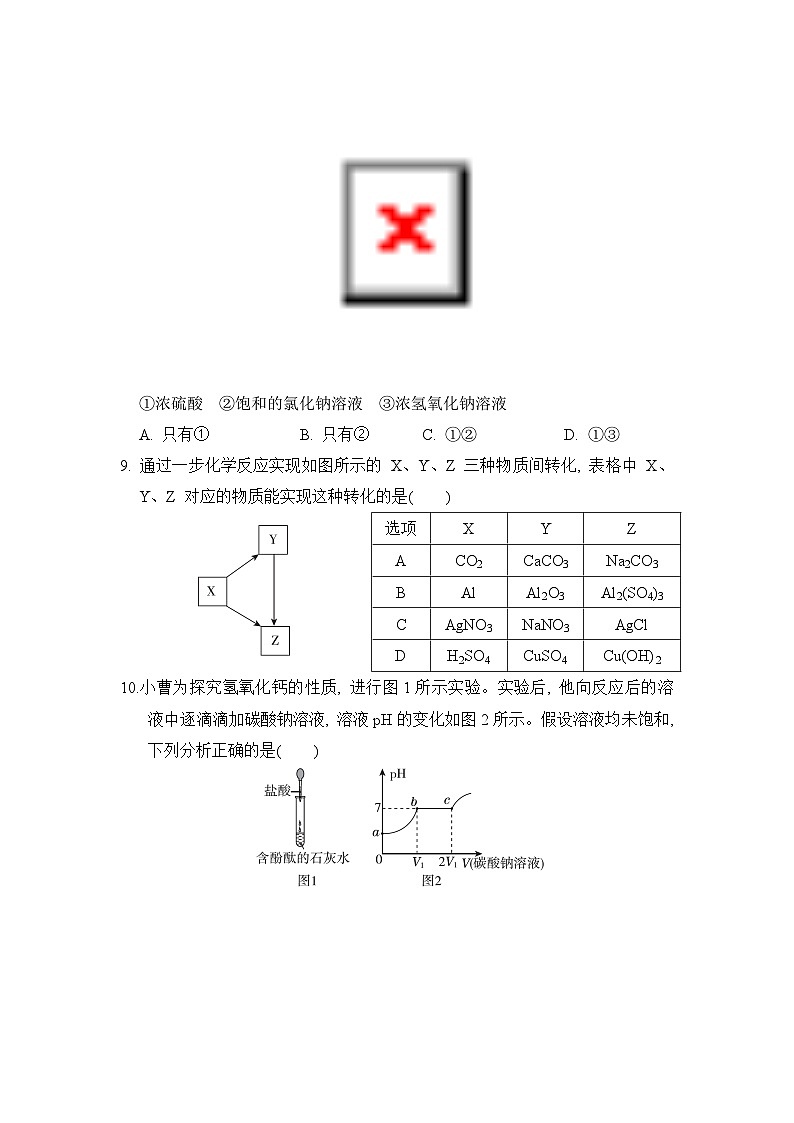 【阶段检测】浙教版科学九年级上册-第1章：物质及其变化 综合素质评价（含解析）03