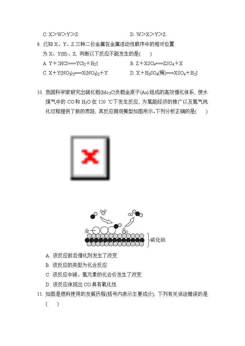 【阶段检测】浙教版科学九年级上册-第2章：物质转化与材料利用 综合素质评价（含解析）03
