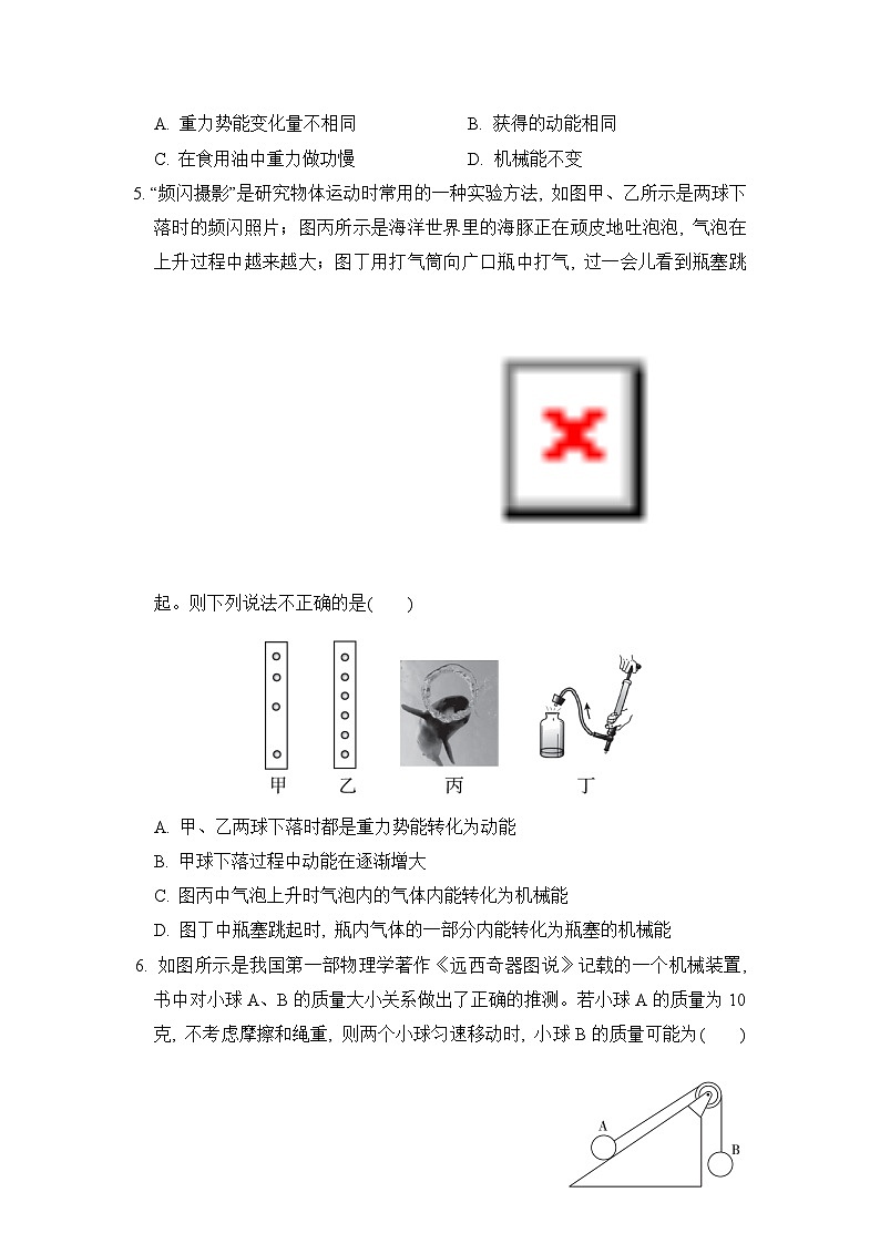 【阶段检测】浙教版科学九年级上册-第3章：能量的转化与守恒 综合素质评价（含解析）03