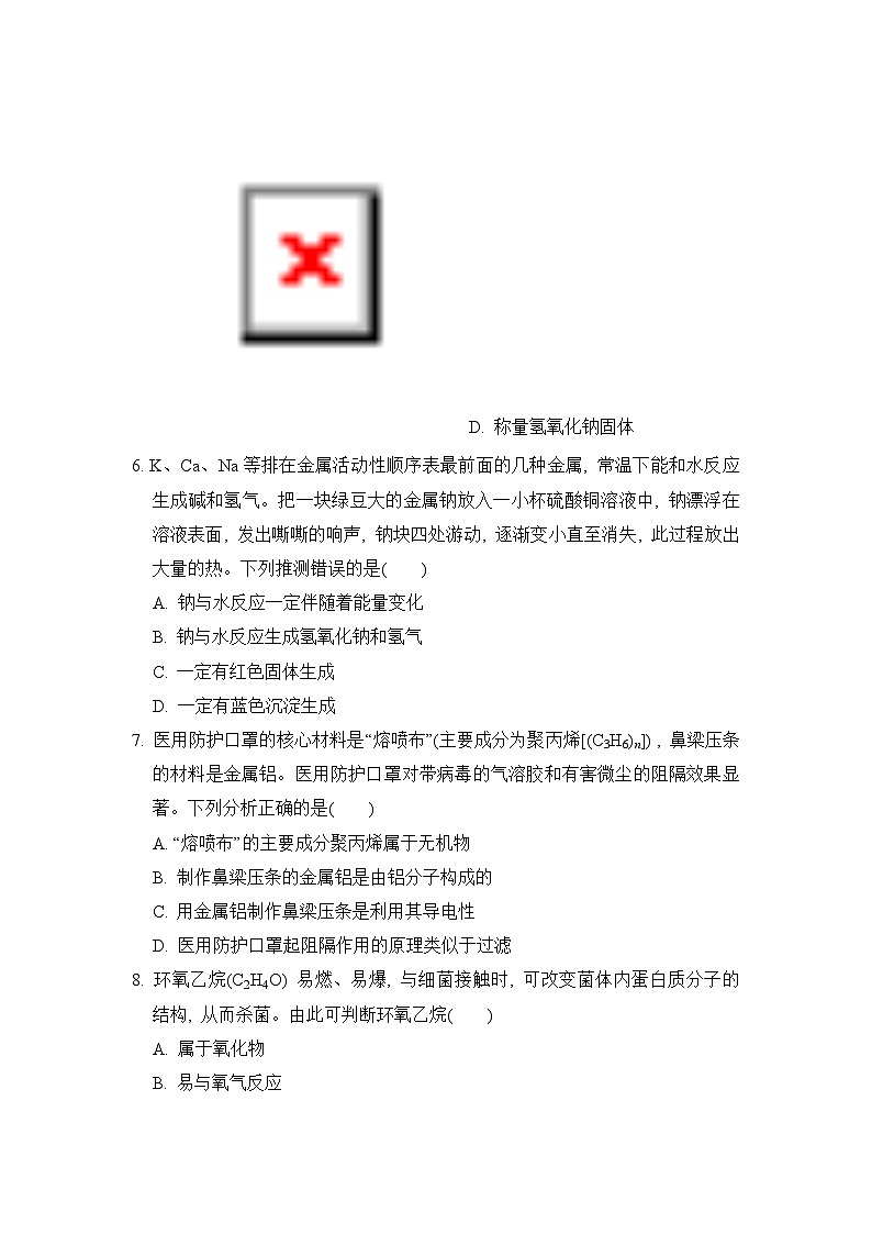 【阶段检测】浙教版科学九年级上册期中 综合素质评价（含解析 1-2章）03