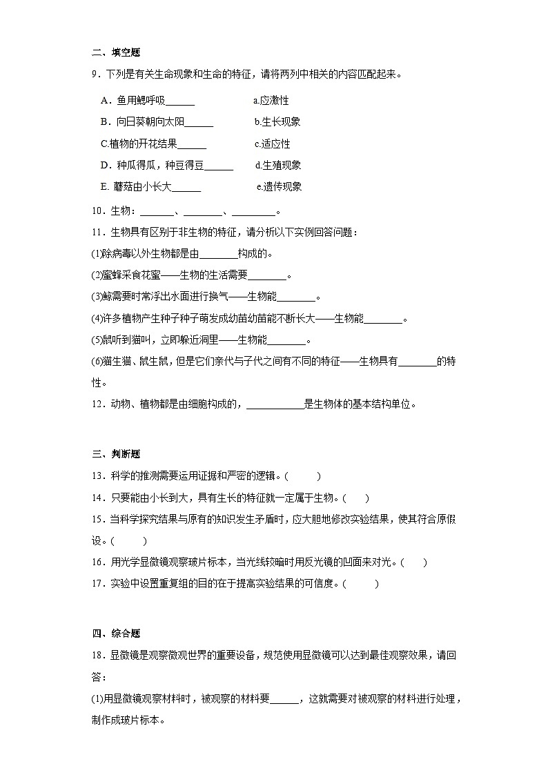 苏科版 初中生物 七年级上册  1.1  生物学——研究生命的科学 章节训练 （附答案）第2页