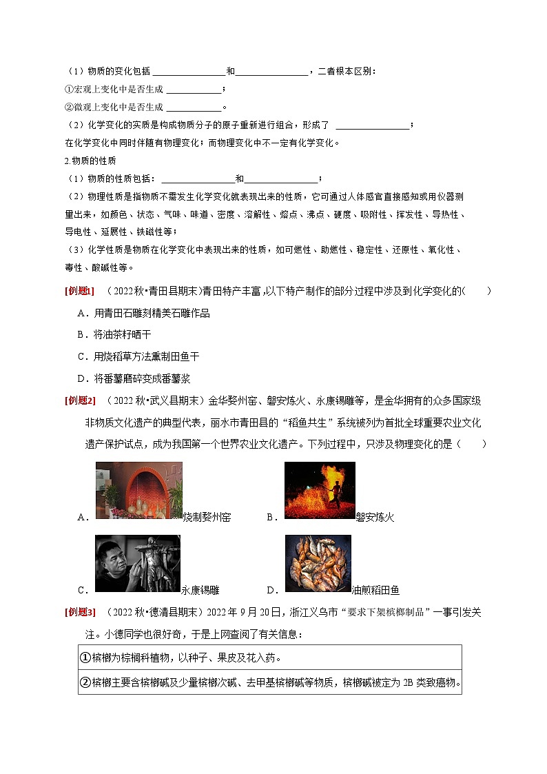 第1讲 物质的酸碱性（原卷版）第2页