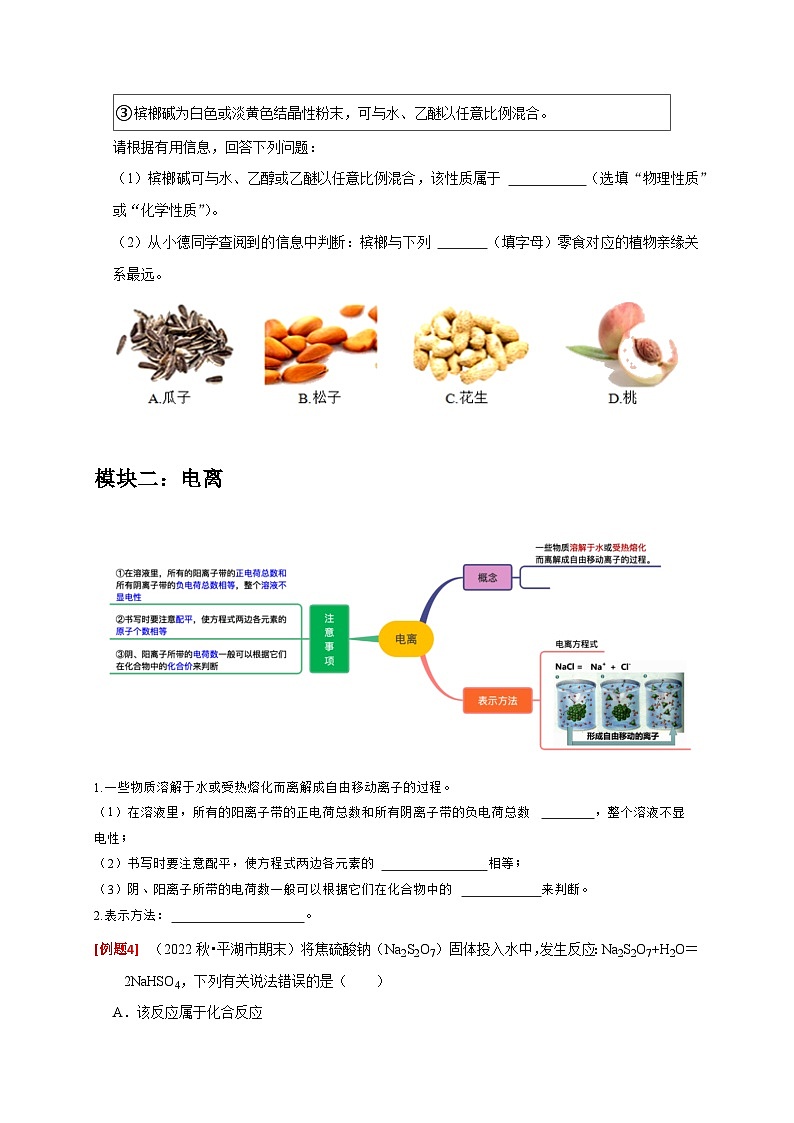 第1讲 物质的酸碱性（原卷版）第3页