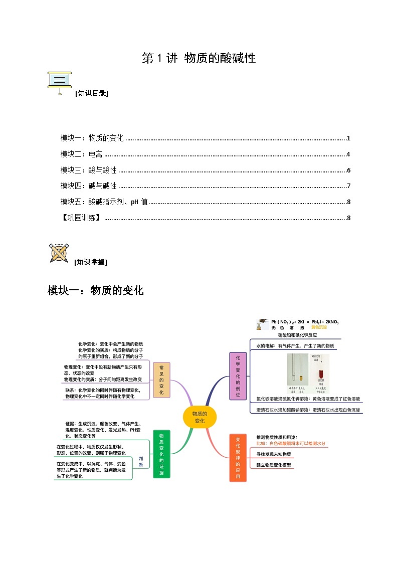第1讲 物质的酸碱性（解析版）第1页