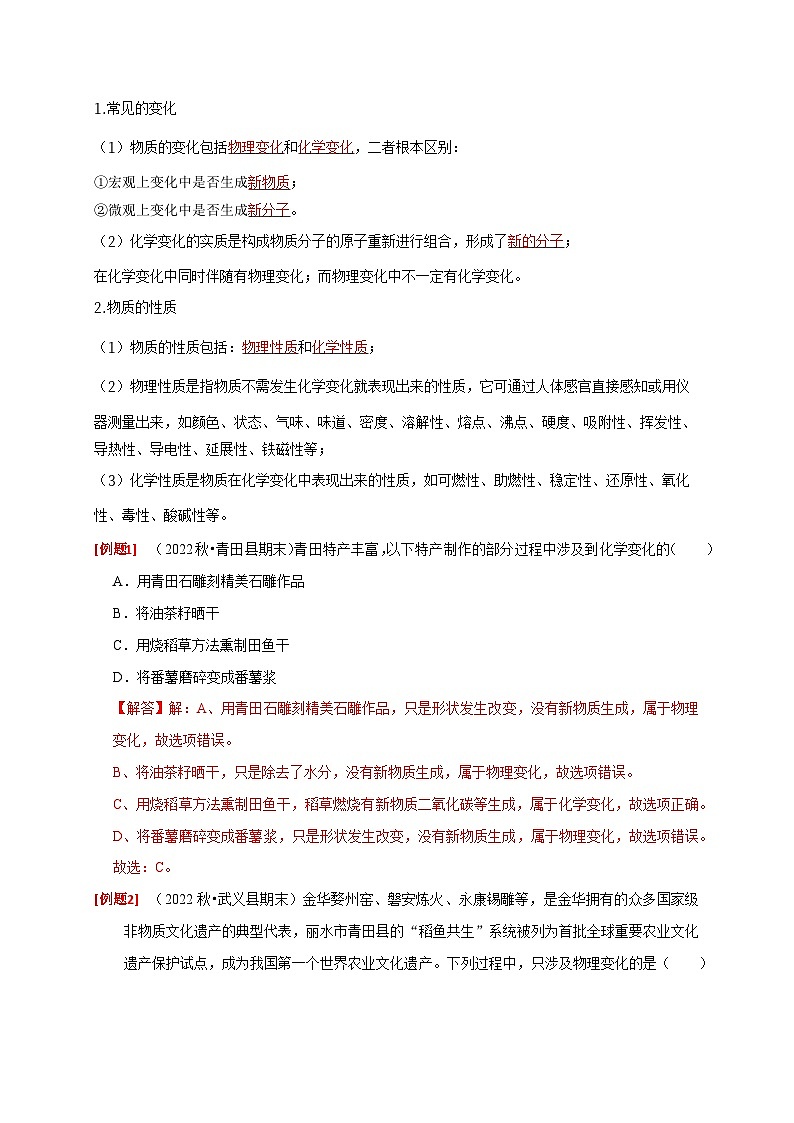 第1讲 物质的酸碱性（解析版）第2页