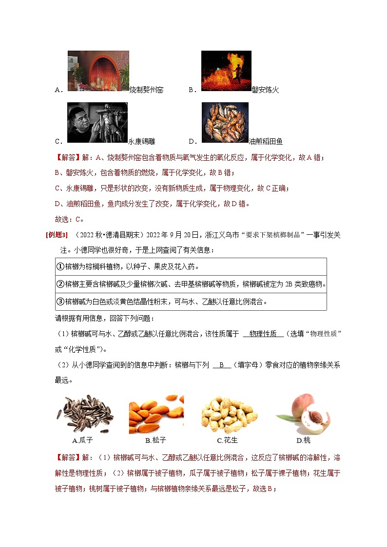 第1讲 物质的酸碱性（解析版）第3页